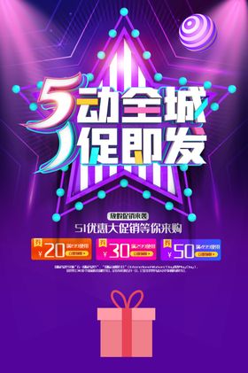 51优惠51节促销活动图片