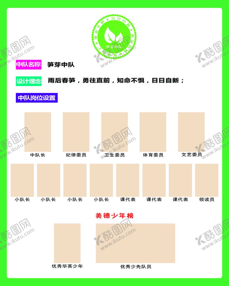 编号：89254110040130393075【酷图网】源文件下载-班级展板