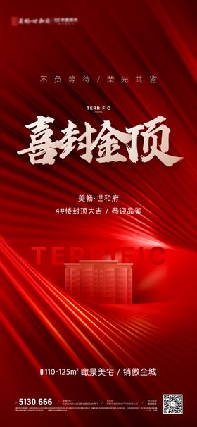 封顶海报