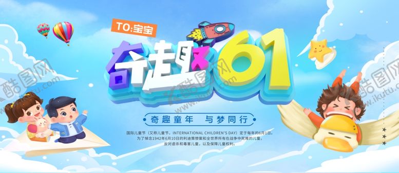 编号：37291006300338593950【酷图网】源文件下载-儿童节