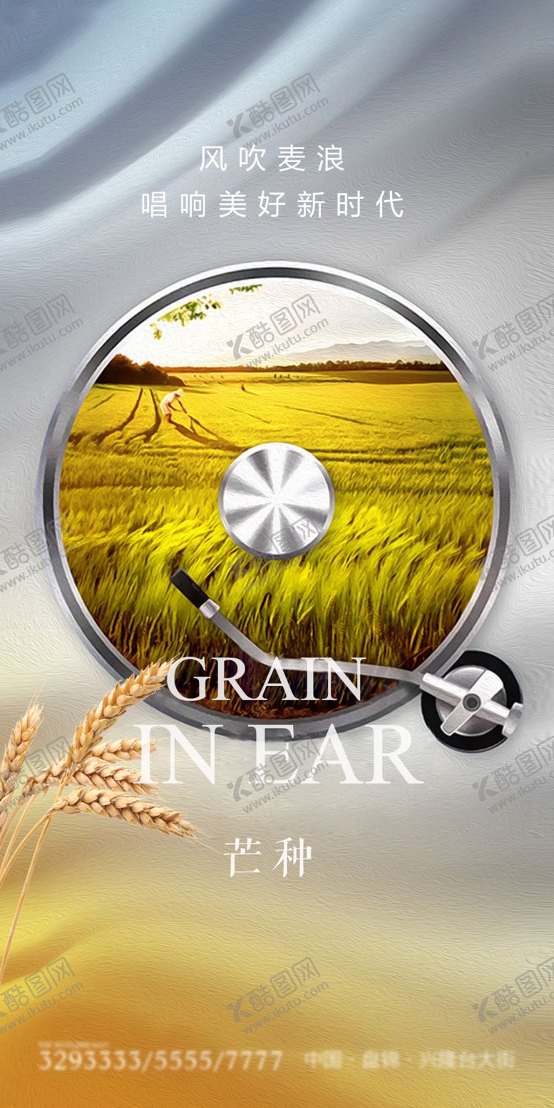 编号：11687006251602147137【酷图网】源文件下载-芒种