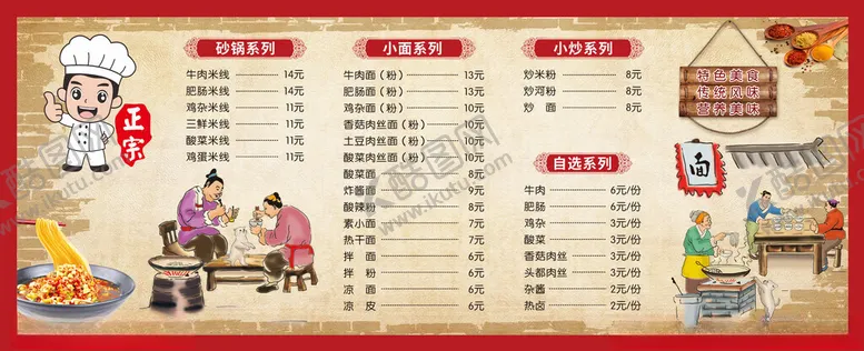 编号：84574402281644323829【酷图网】源文件下载-菜单灯箱
