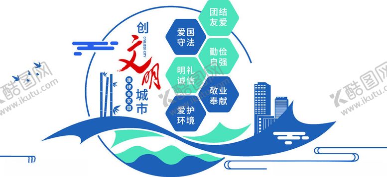 编号：62822902070728176658【酷图网】源文件下载-创建文明城市