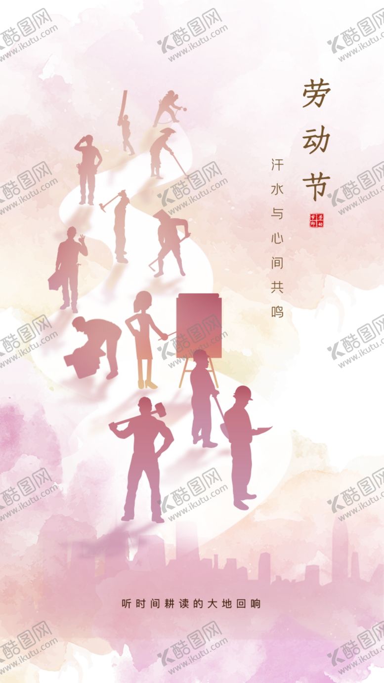 编号：37405407071658153309【酷图网】源文件下载-五一