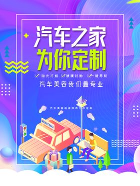 汽车海报 创意海报