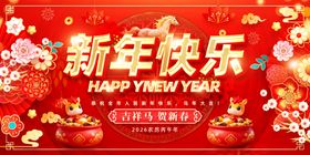 2026元旦新年喜庆装饰图