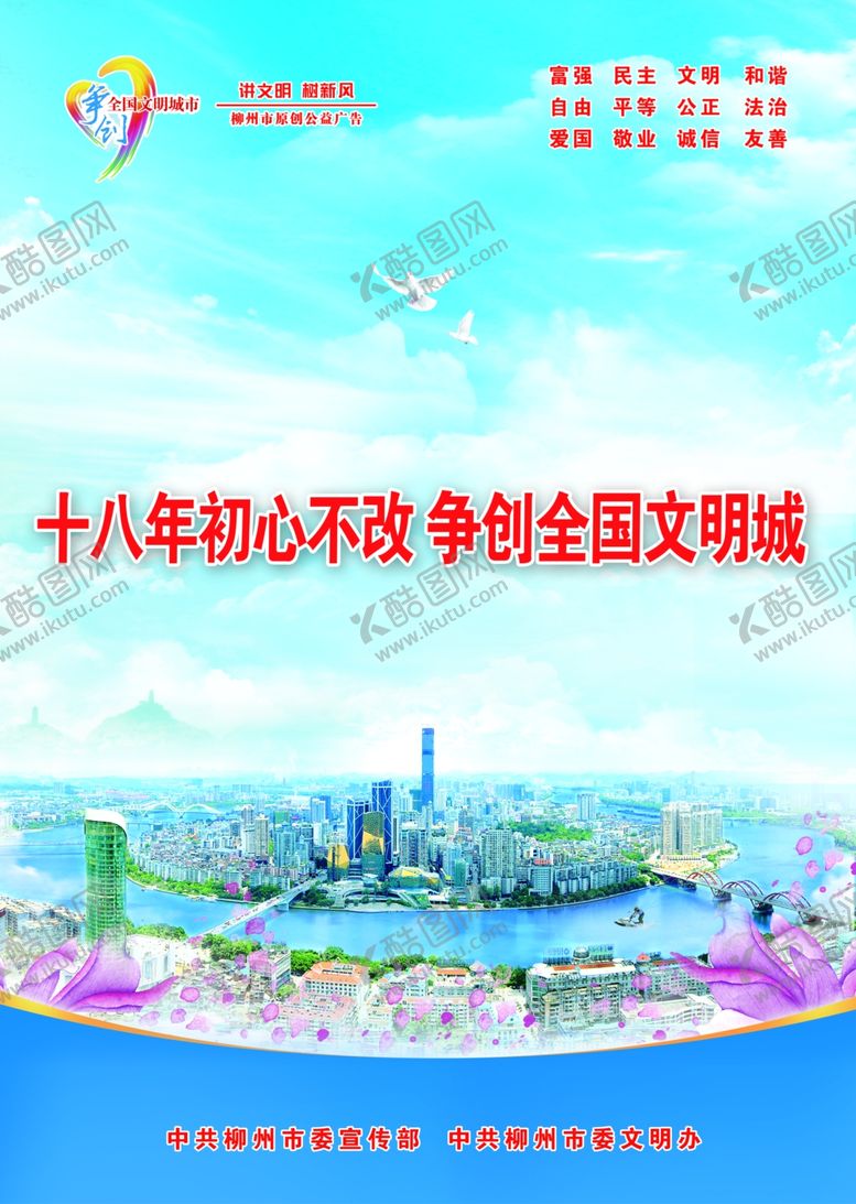 编号：57991706160428106718【酷图网】源文件下载-柳州公益创城图片