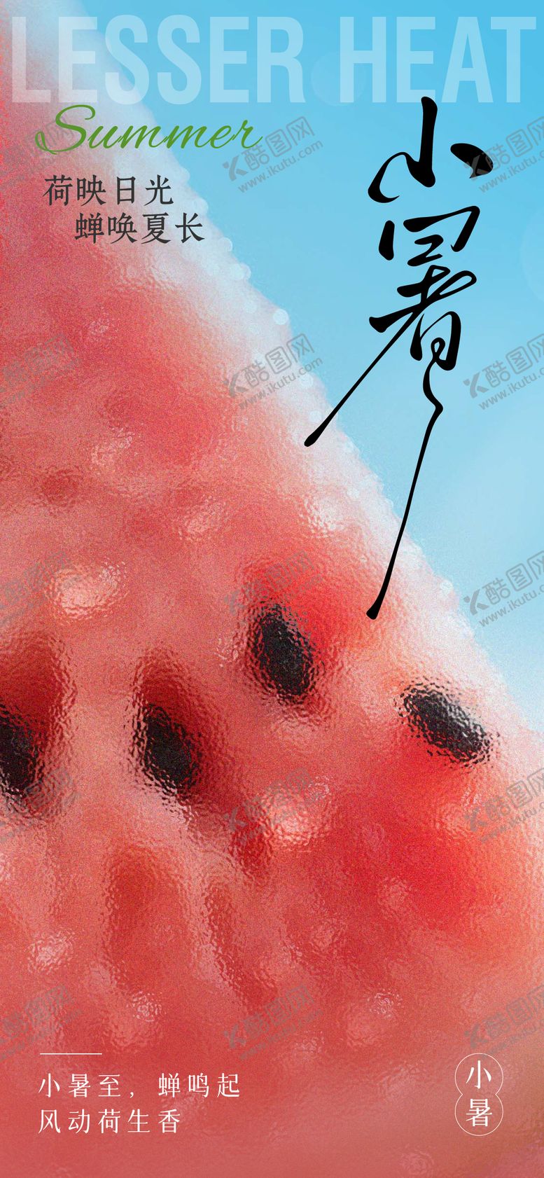 编号：88508407070955592080【酷图网】源文件下载-小暑节气海报