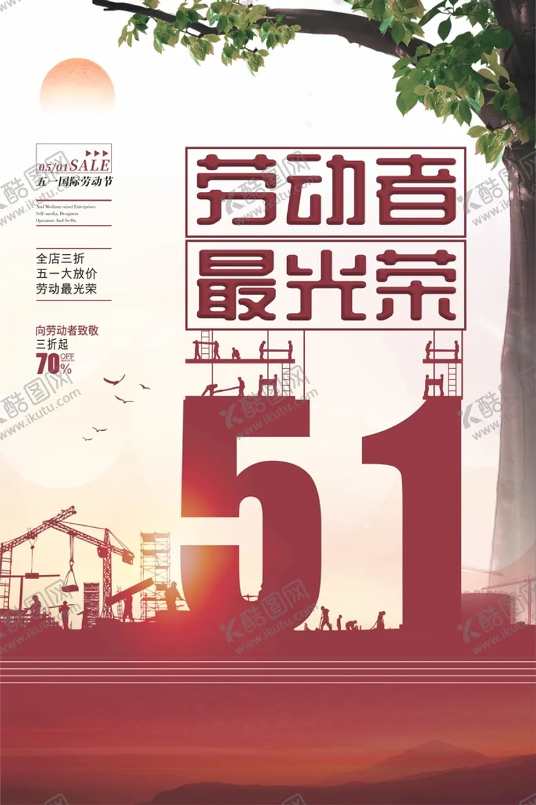 编号：17329010200025192610【酷图网】源文件下载-劳动节海报
