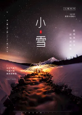 小雪