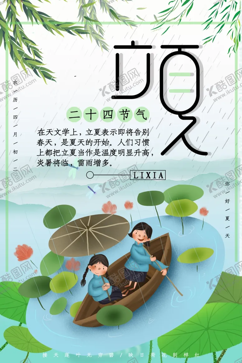 编号：52255807020326131171【酷图网】源文件下载-立夏