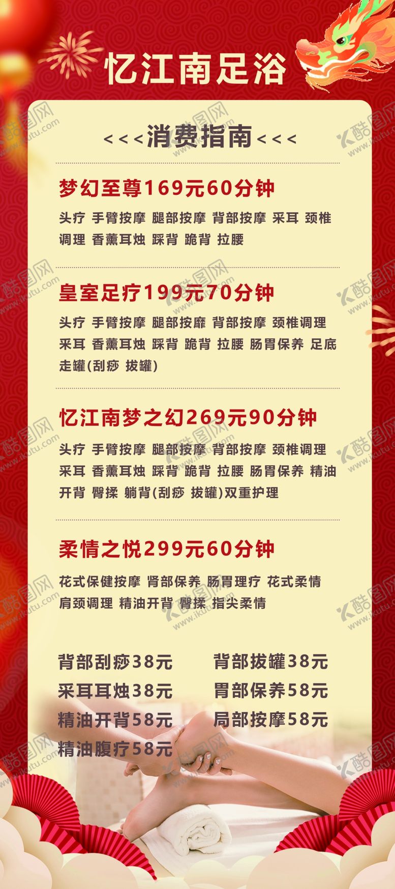 编号：51704802041017194578【酷图网】源文件下载-足疗展架