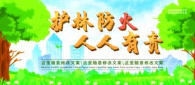 森林防火