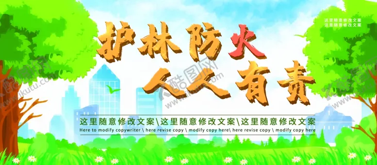 编号：37551706180344112667【酷图网】源文件下载-森林防火