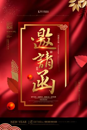 邀请函创意会展地产年会