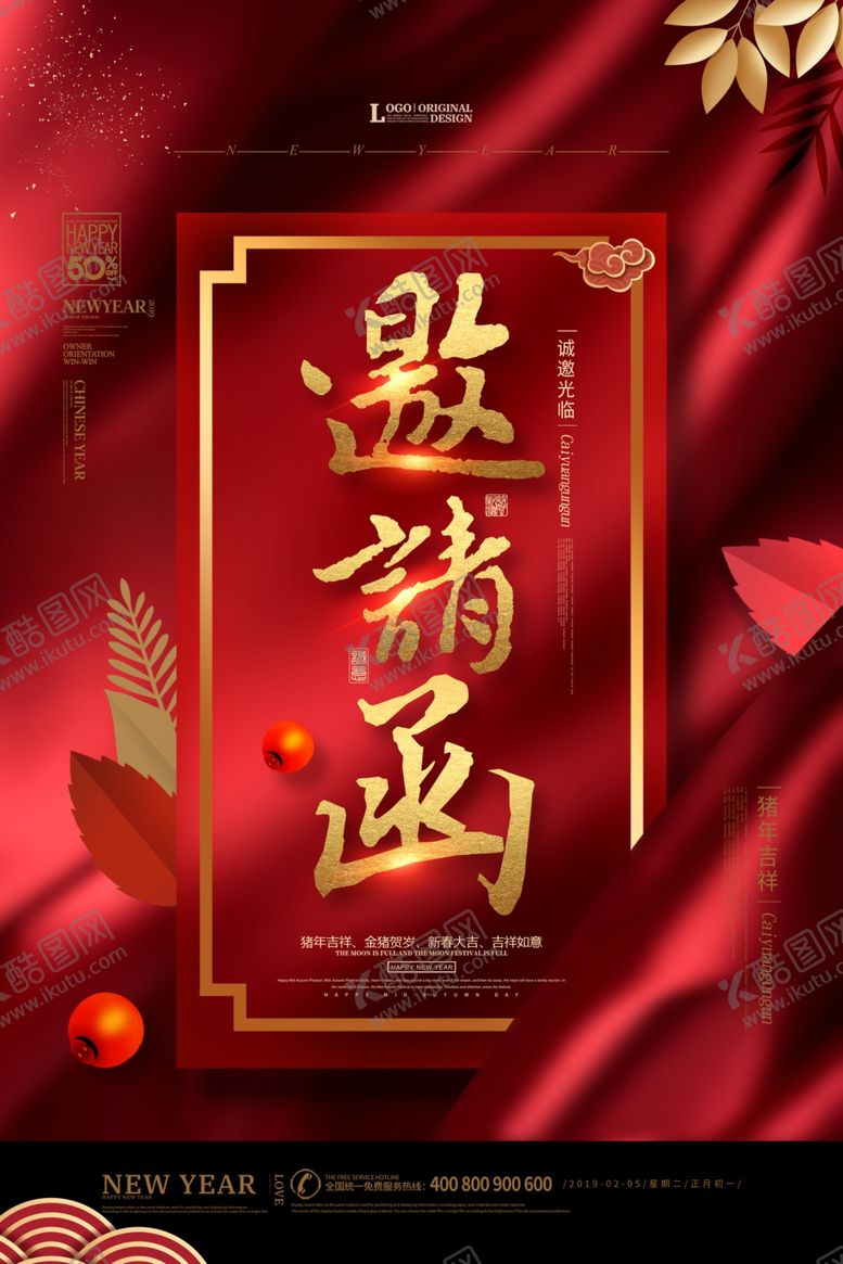 编号：61830107012300271029【酷图网】源文件下载-邀请函