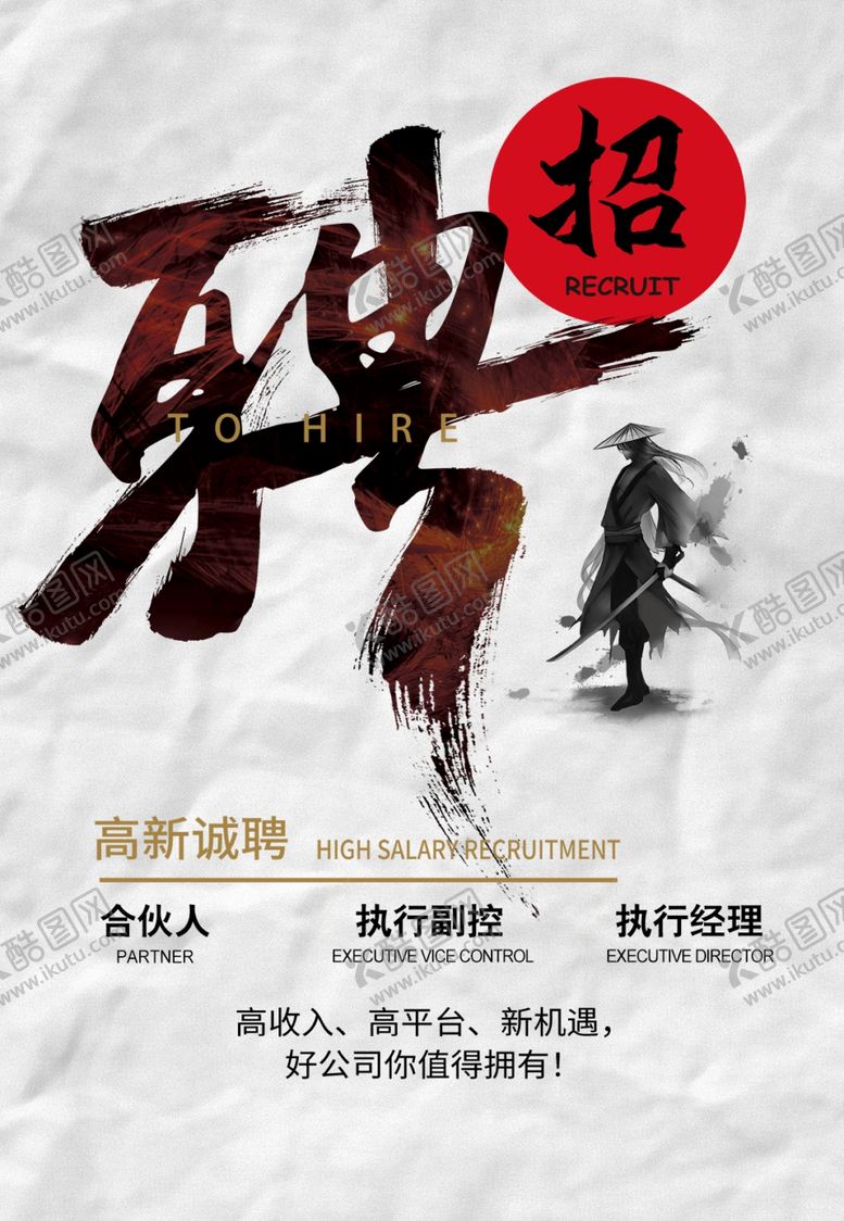 编号：71353212090645502945【酷图网】源文件下载-招聘