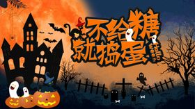 万圣节