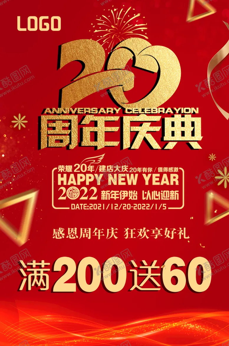 编号：67902509131516540523【酷图网】源文件下载-20周年
