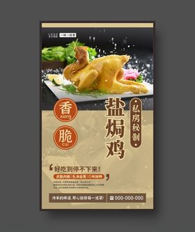 盐焗鸡美食海报粤菜海报