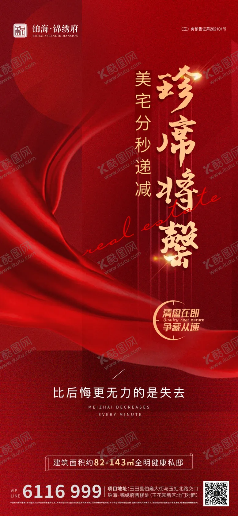 编号：63704109180953395926【酷图网】源文件下载-地产红金海报