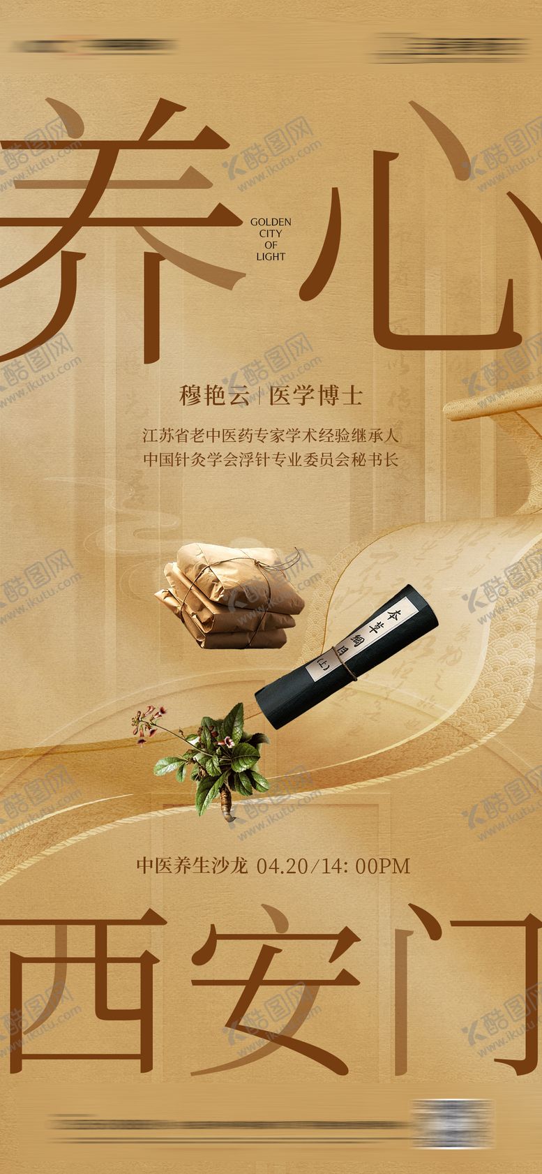 编号：78961108191650565640【酷图网】源文件下载-中医养生