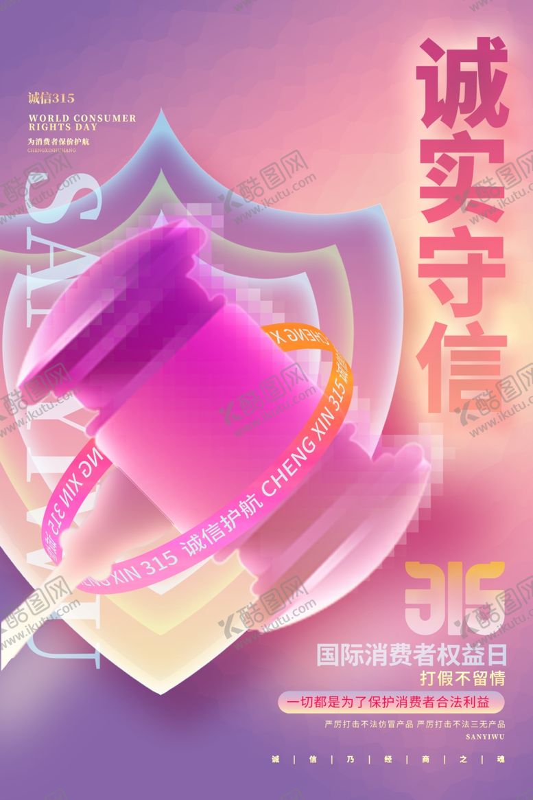 编号：55967104172123368239【酷图网】源文件下载-诚信315