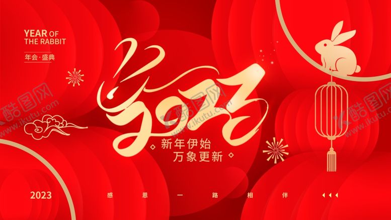 编号：43832310220544198989【酷图网】源文件下载-兔年