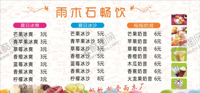 编号：59936609301956161020【酷图网】源文件下载-奶茶饮品价目表