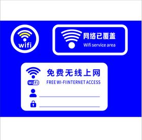 WiFi无线网