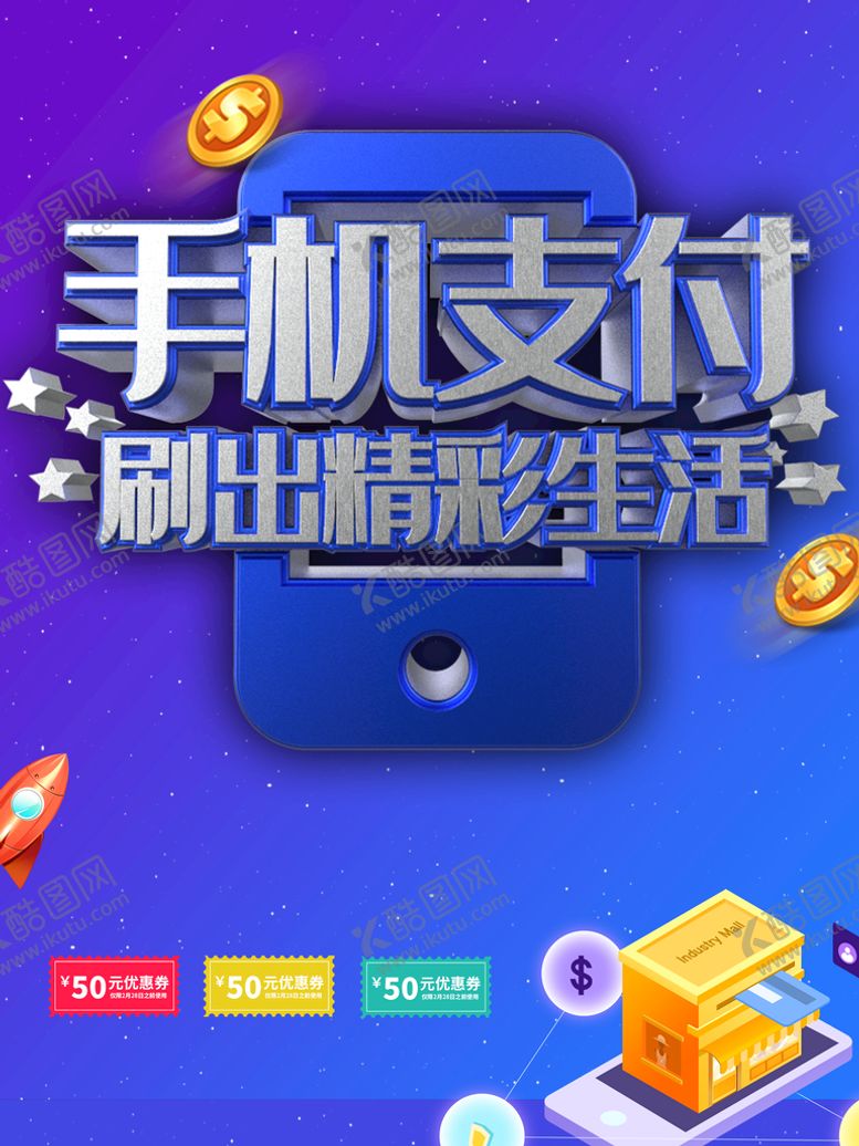 编号：70486109131435341894【酷图网】源文件下载-手机支付扁平化设计商务金融