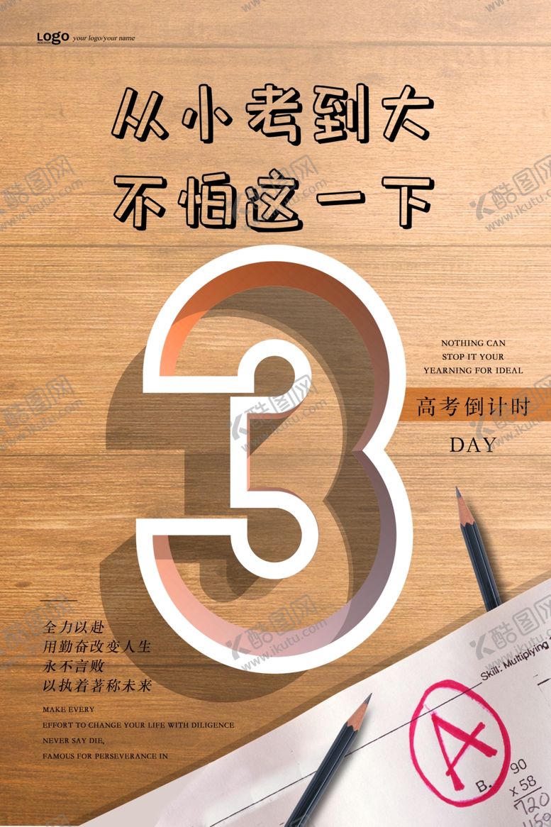 编号：98215709262047595130【酷图网】源文件下载-高考海报设计
