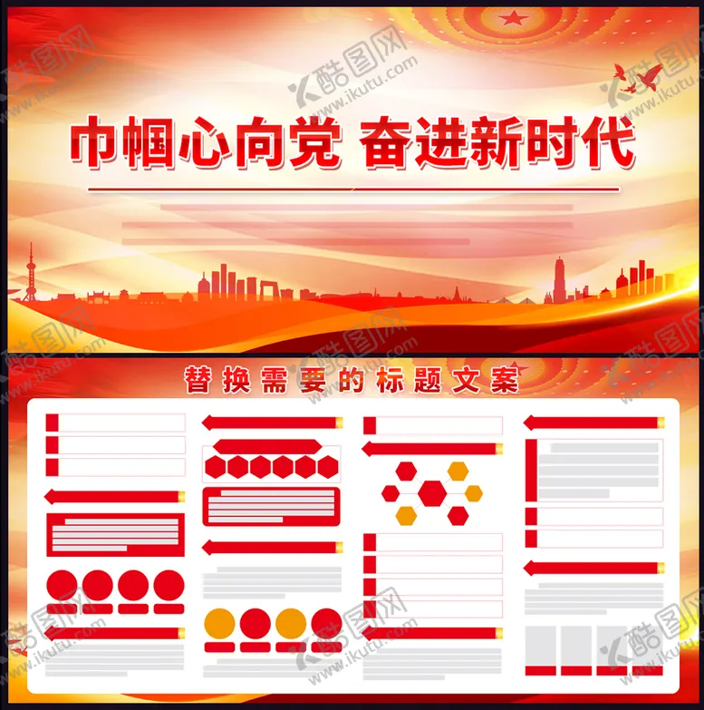 编号：78259109200415425168【酷图网】源文件下载-巾帼心向党