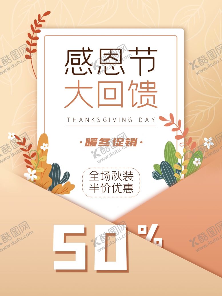 编号：22877405062220583034【酷图网】源文件下载-感恩节