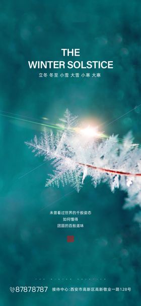 房地产大雪