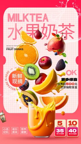 清新水果奶茶饮料促销海报