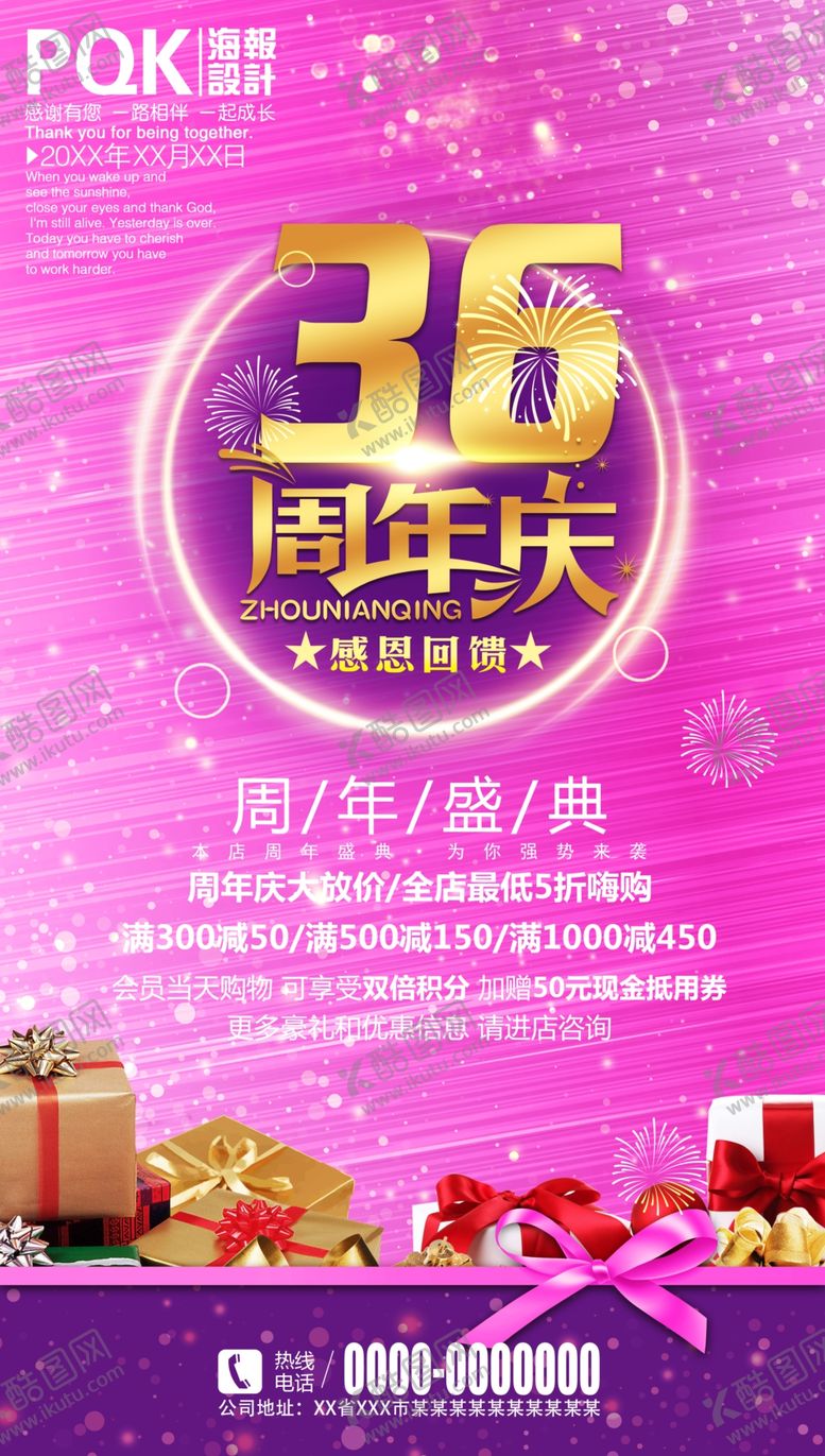 编号：62170305131533563950【酷图网】源文件下载-庆典海报