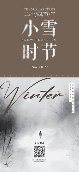 小雪意境海报