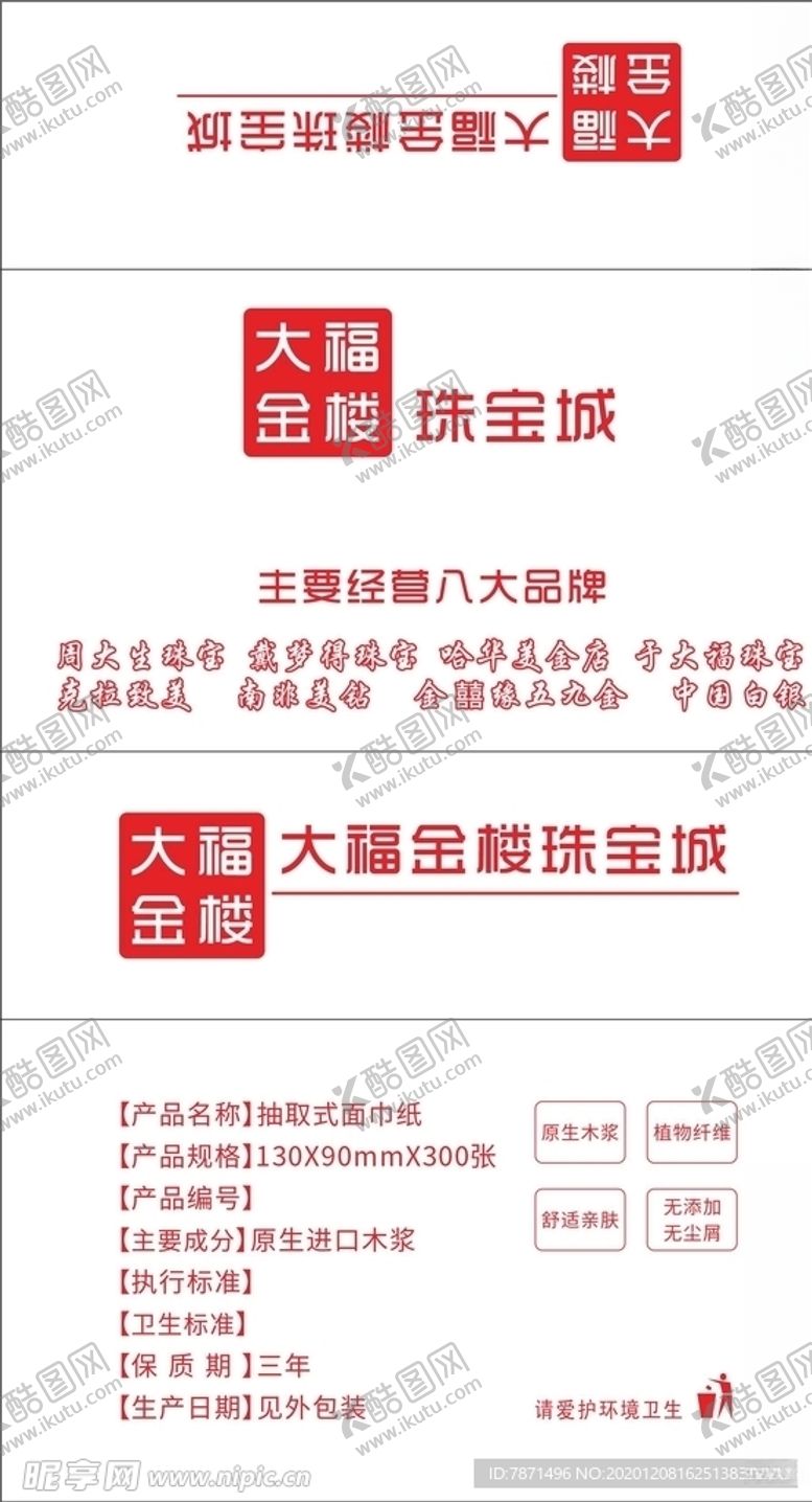 编号：41662305030345186687【酷图网】源文件下载-珠宝城软包抽纸平面图
