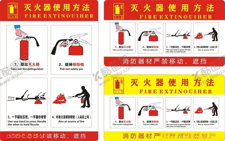 编号：71310502161138506742【酷图网】源文件下载-灭火器