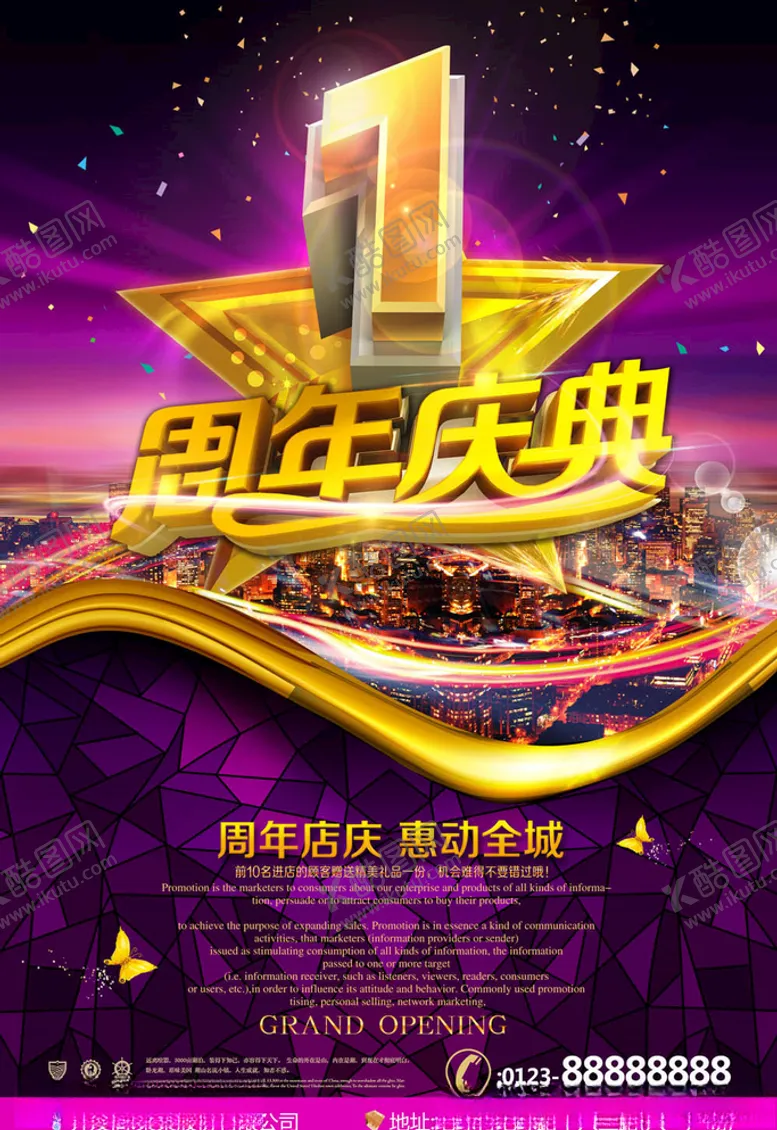 编号：44446405052236352320【酷图网】源文件下载-周年庆