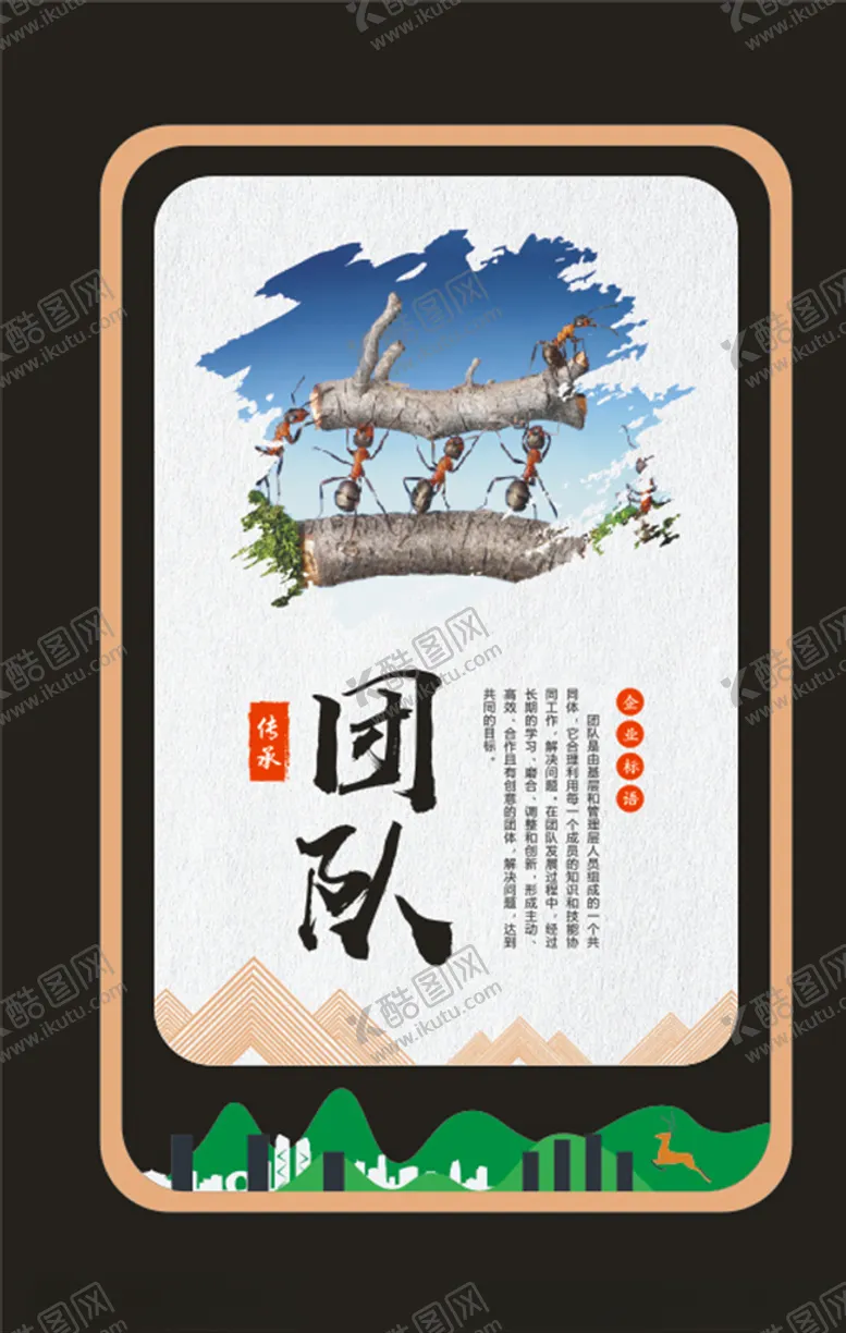编号：23179903282336552673【酷图网】源文件下载-团队企业文化