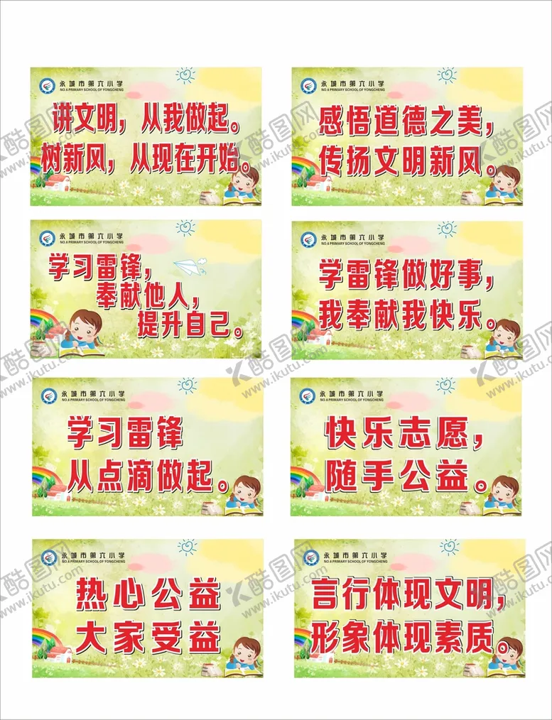 编号：40126810191021541766【酷图网】源文件下载-标语