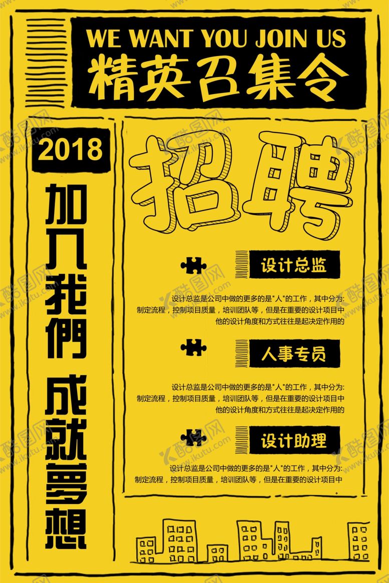 编号：19599707060628481888【酷图网】源文件下载-招聘海报