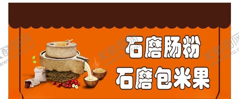 编号：26107305121008569842【酷图网】源文件下载-石磨肠粉石墨包米果海报