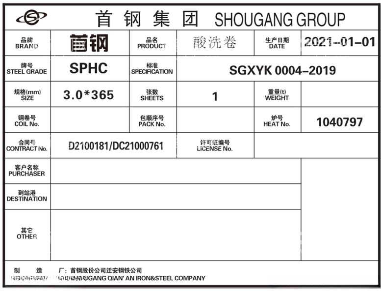 编号：14906903210100517885【酷图网】源文件下载-首钢集团标签