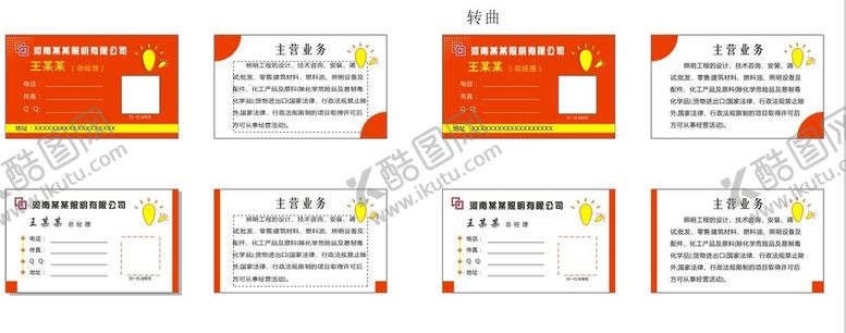 编号：46386110151623368433【酷图网】源文件下载-精美名片