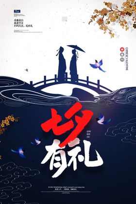 七夕海报卖场素材广告