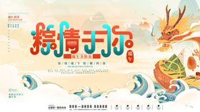 端午焕新海报
