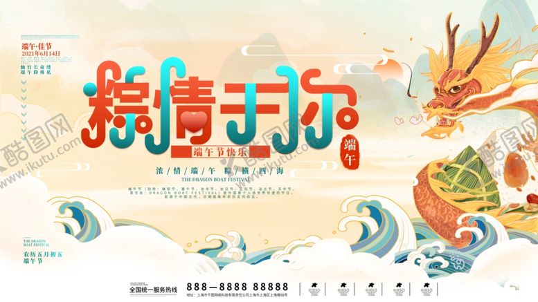编号：91326406300537596398【酷图网】源文件下载-端午焕新海报